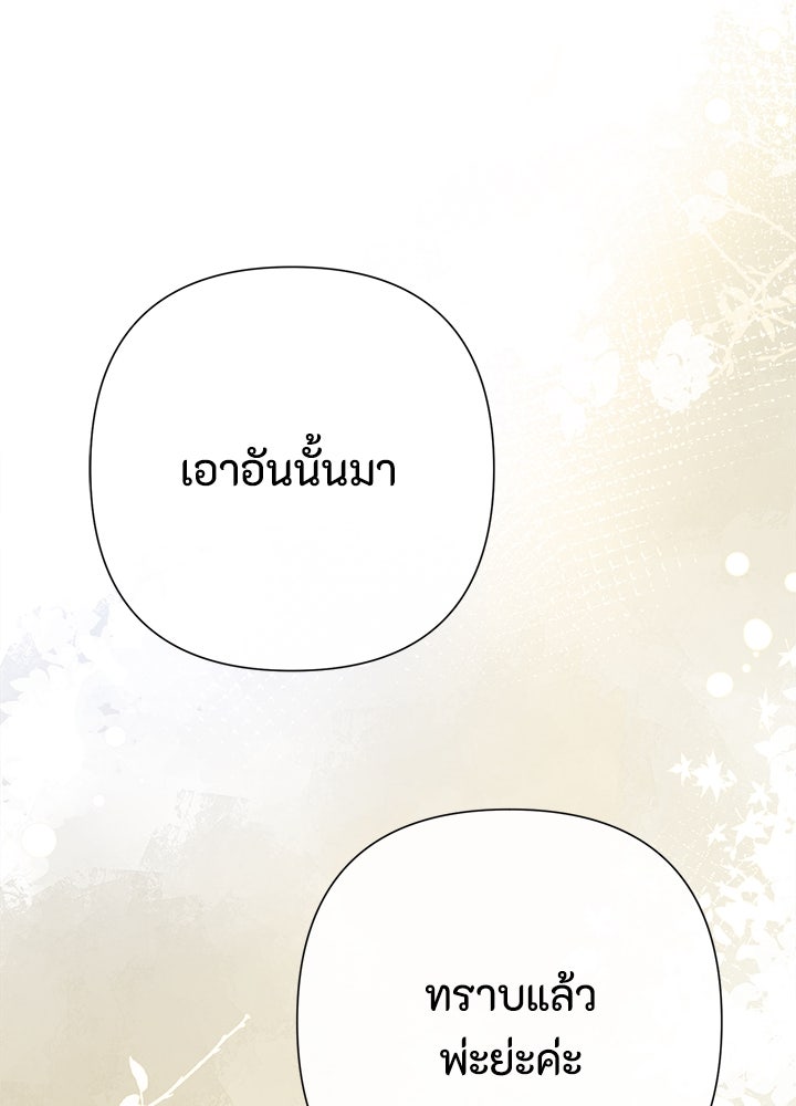 องค์ชายผู้อื้อฉาว - หน้า 11