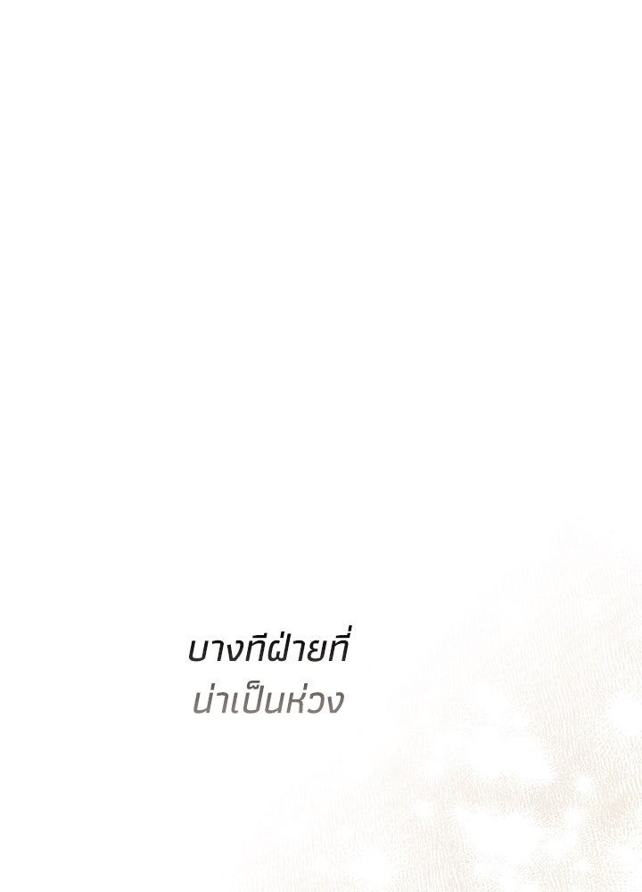 องค์ชายผู้อื้อฉาว - หน้า 111