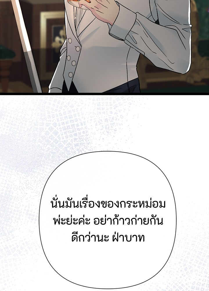 องค์ชายผู้อื้อฉาว - หน้า 115