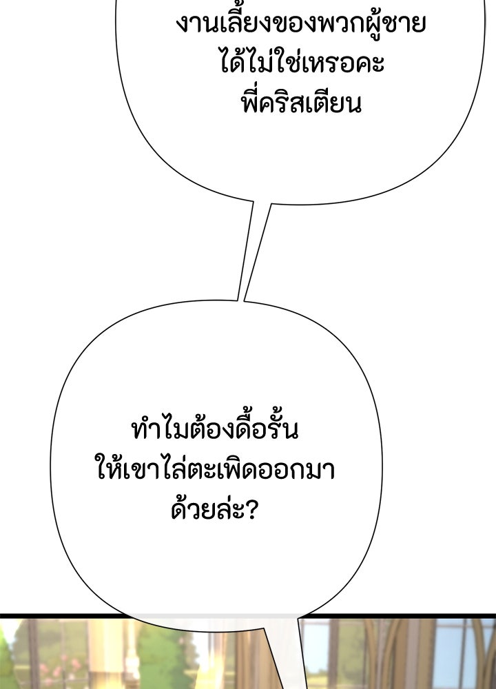 องค์ชายผู้อื้อฉาว - หน้า 29