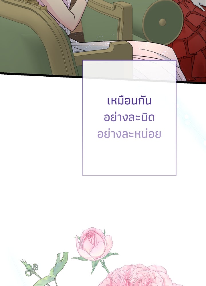 องค์ชายผู้อื้อฉาว - หน้า 35