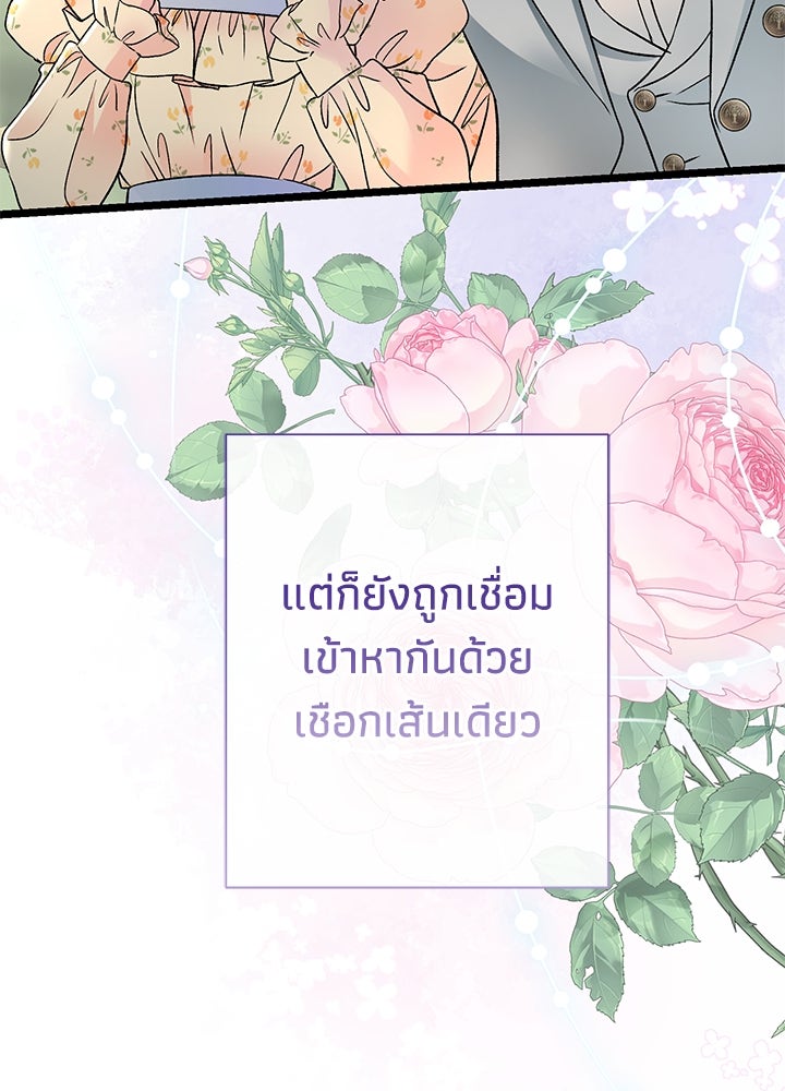 องค์ชายผู้อื้อฉาว - หน้า 37
