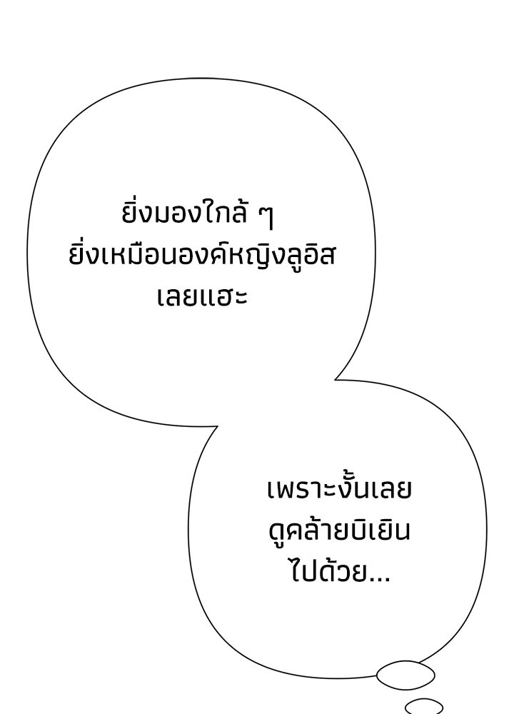 องค์ชายผู้อื้อฉาว - หน้า 41