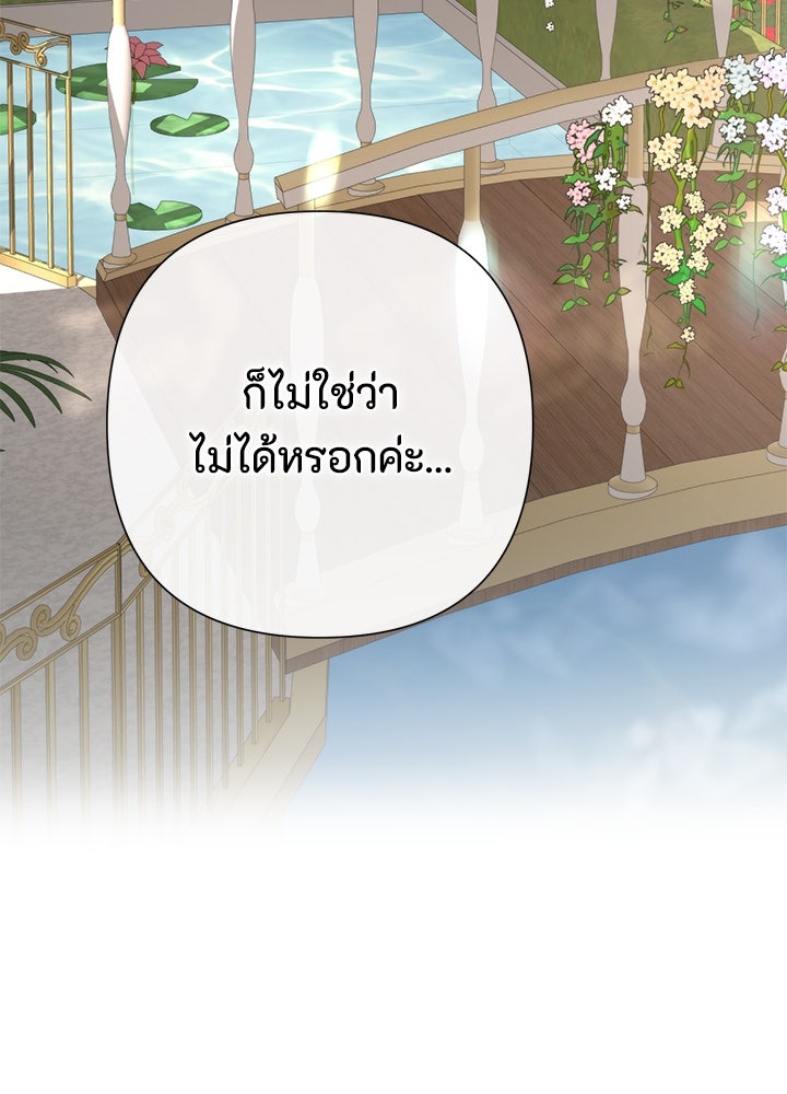 องค์ชายผู้อื้อฉาว - หน้า 55