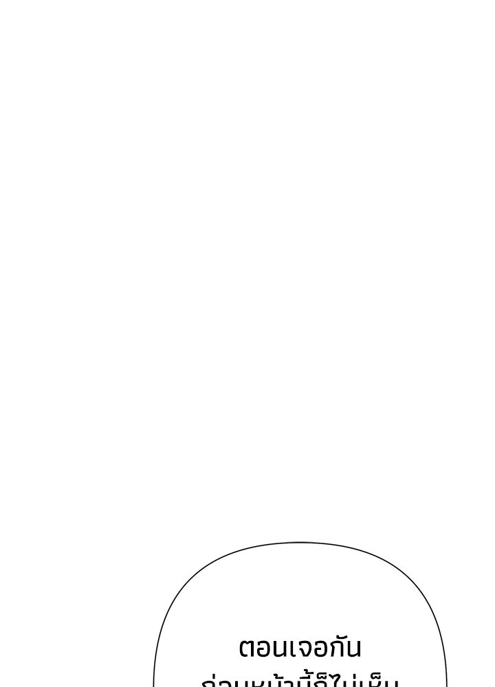องค์ชายผู้อื้อฉาว - หน้า 56