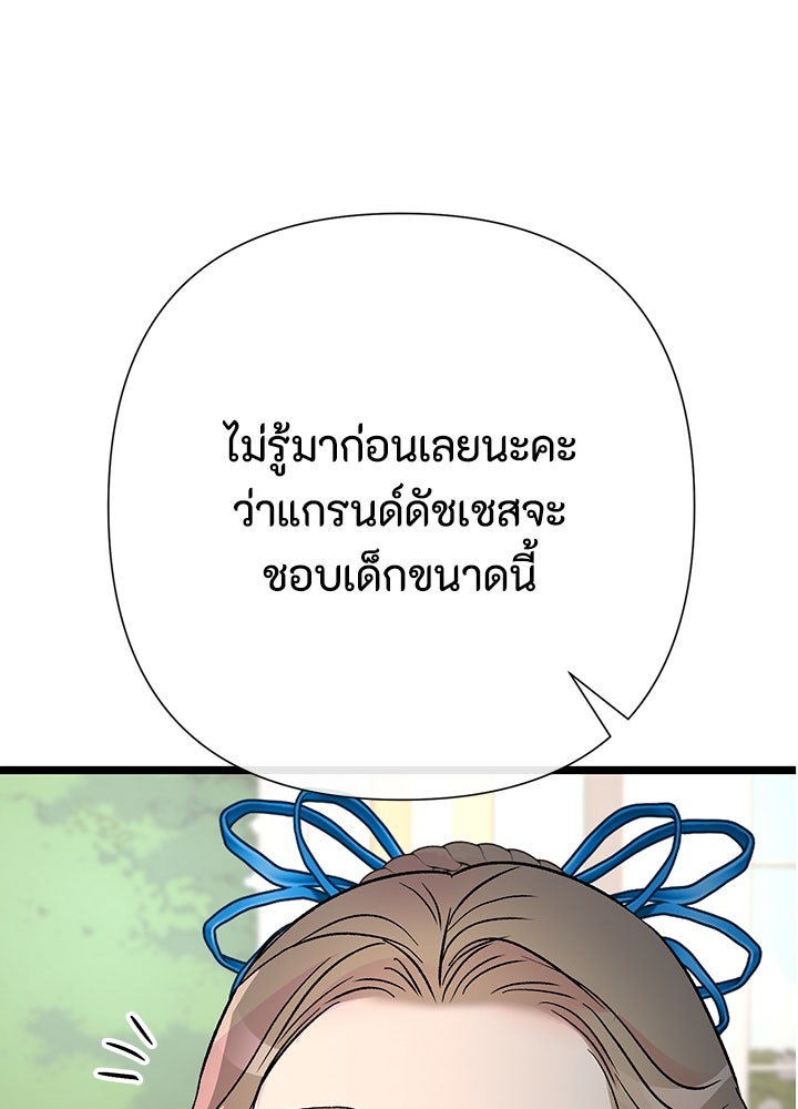 องค์ชายผู้อื้อฉาว - หน้า 61