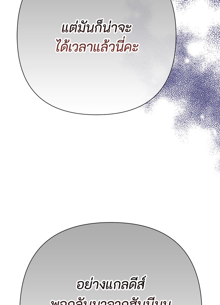 องค์ชายผู้อื้อฉาว - หน้า 67