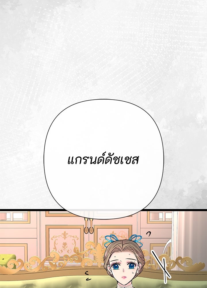 องค์ชายผู้อื้อฉาว - หน้า 80