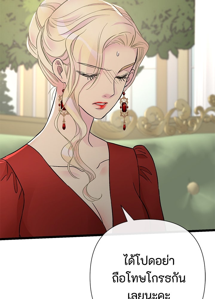 องค์ชายผู้อื้อฉาว - หน้า 83