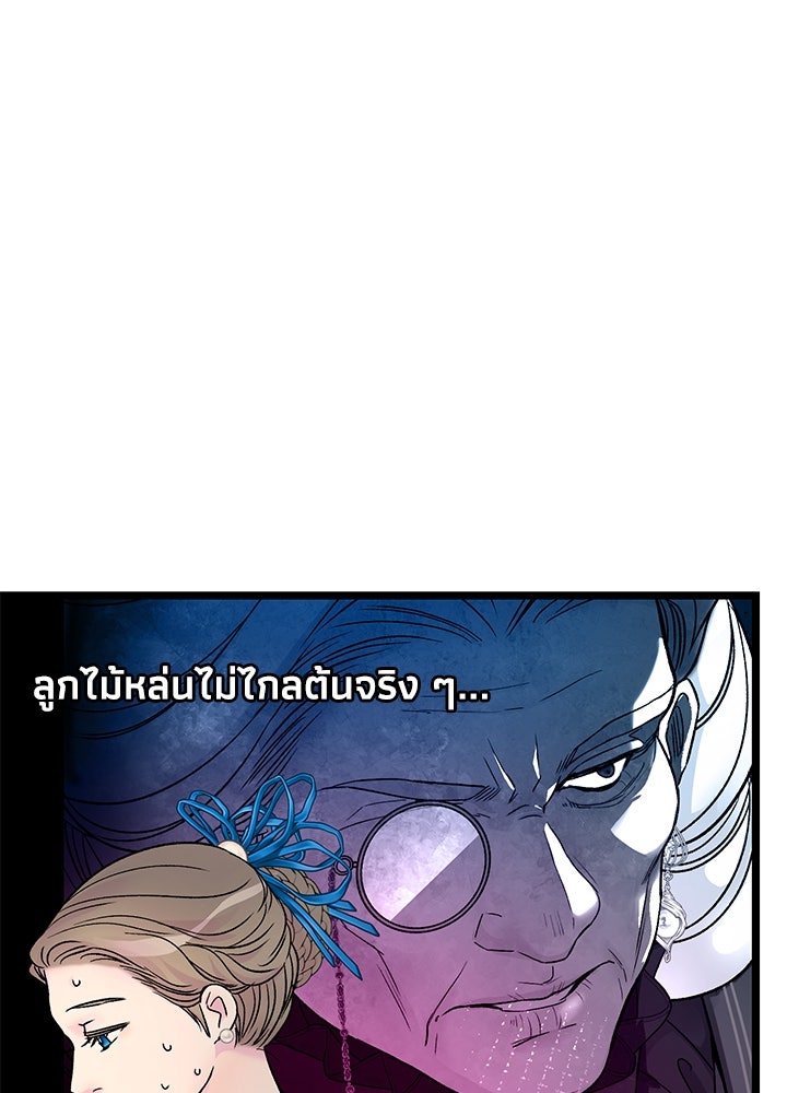 องค์ชายผู้อื้อฉาว - หน้า 89