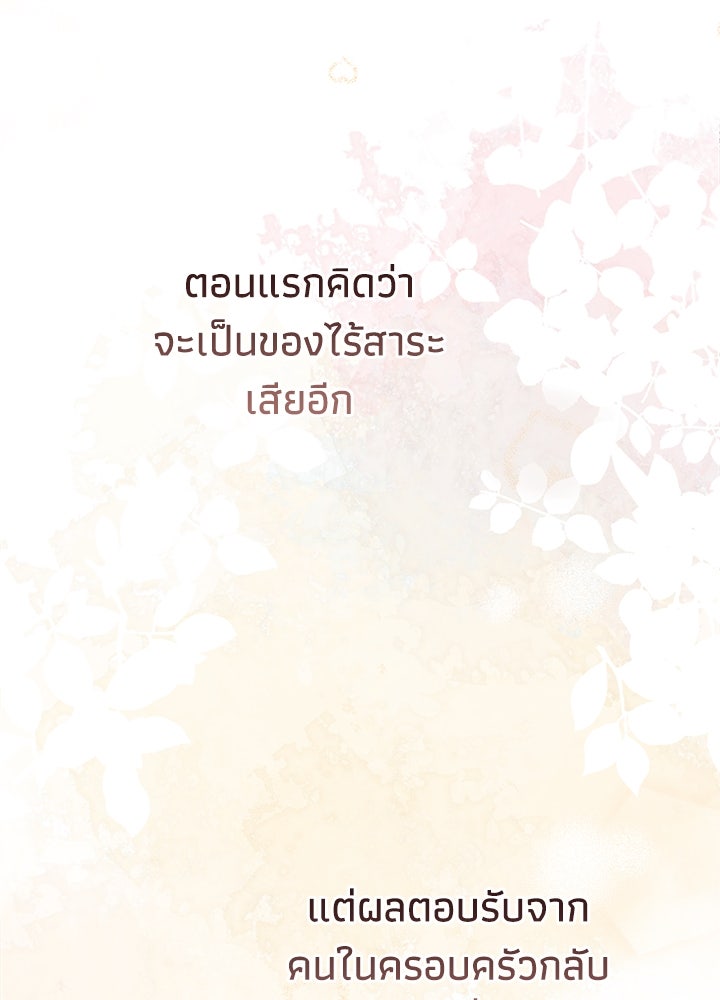 องค์ชายผู้อื้อฉาว - หน้า 97