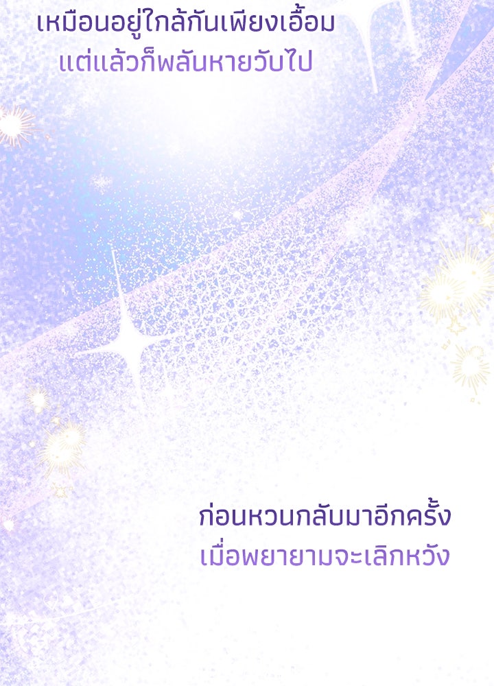 องค์ชายผู้อื้อฉาว - หน้า 3