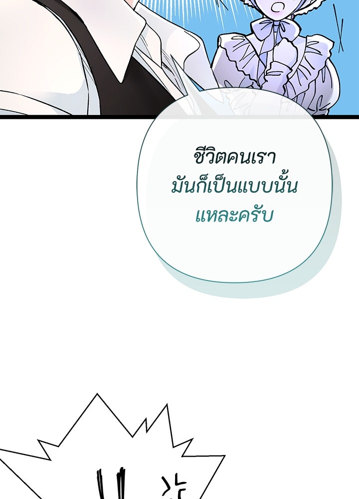 องค์ชายผู้อื้อฉาว - หน้า 71