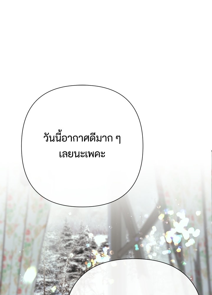องค์ชายผู้อื้อฉาว - หน้า 1