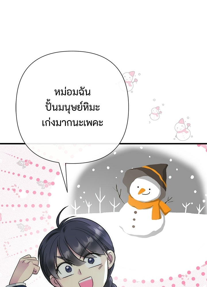 องค์ชายผู้อื้อฉาว - หน้า 10