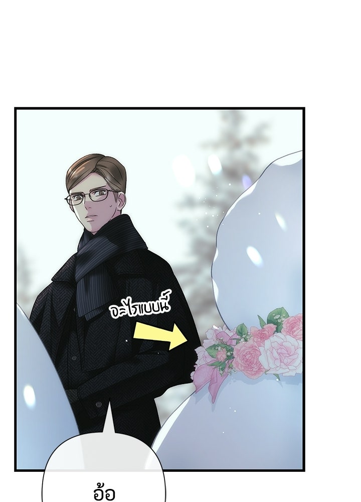 องค์ชายผู้อื้อฉาว - หน้า 103