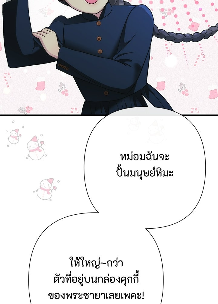องค์ชายผู้อื้อฉาว - หน้า 11