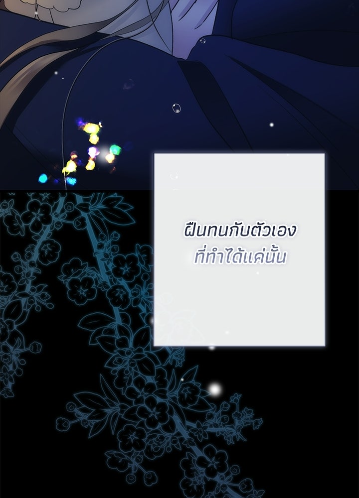 องค์ชายผู้อื้อฉาว - หน้า 32