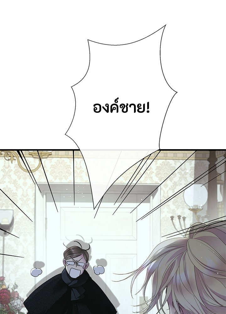องค์ชายผู้อื้อฉาว - หน้า 54