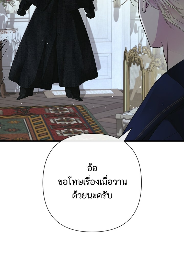 องค์ชายผู้อื้อฉาว - หน้า 55