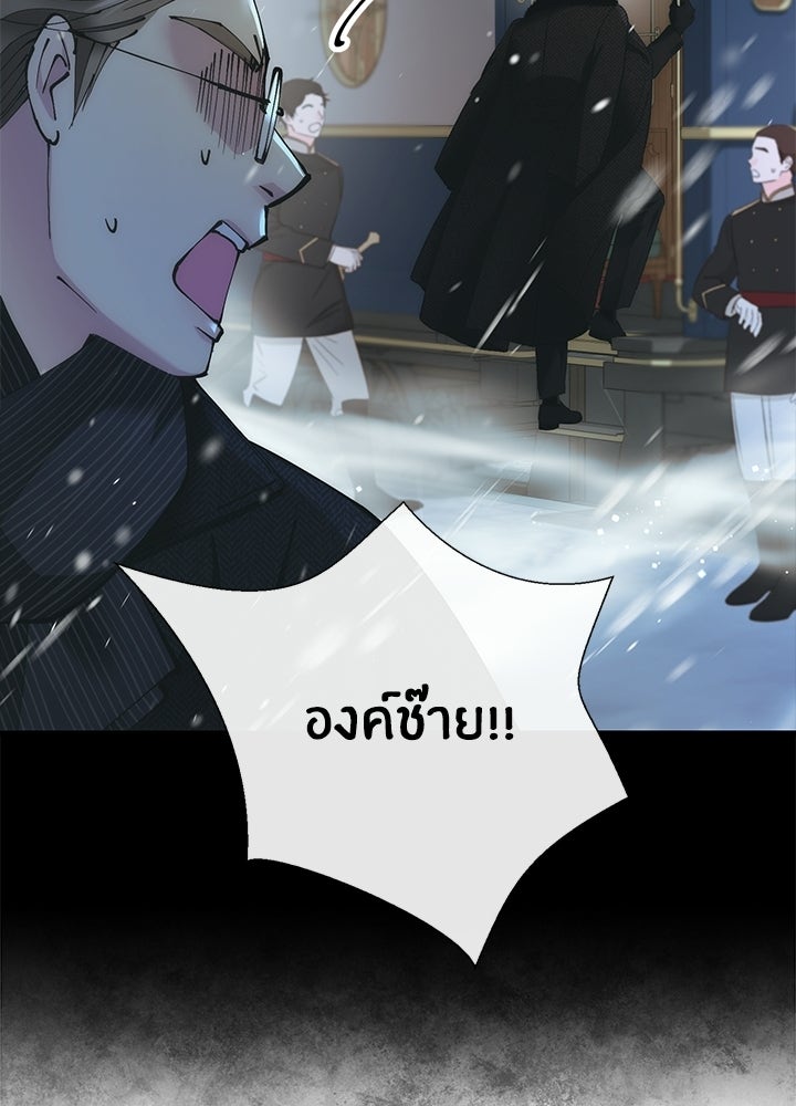 องค์ชายผู้อื้อฉาว - หน้า 57