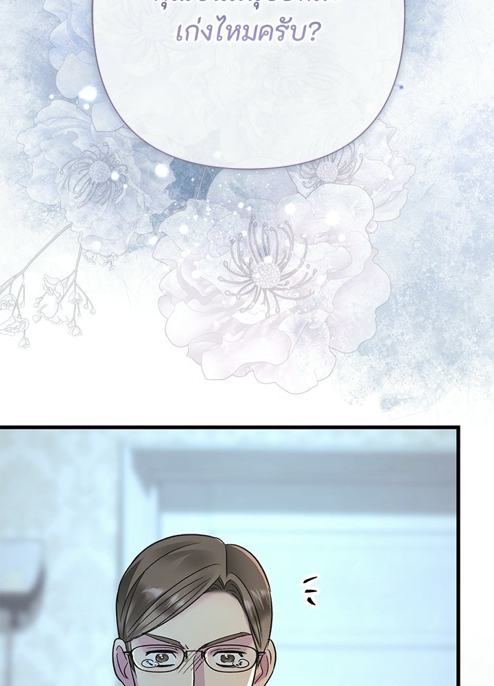 องค์ชายผู้อื้อฉาว - หน้า 62