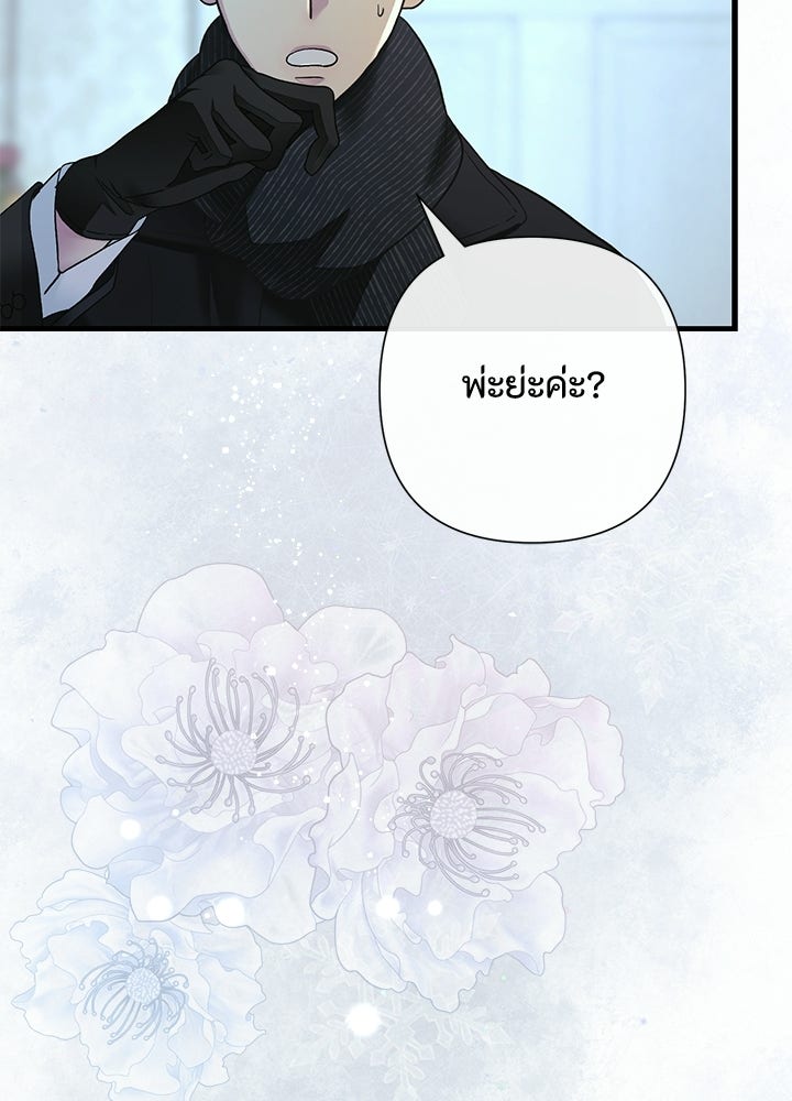 องค์ชายผู้อื้อฉาว - หน้า 63