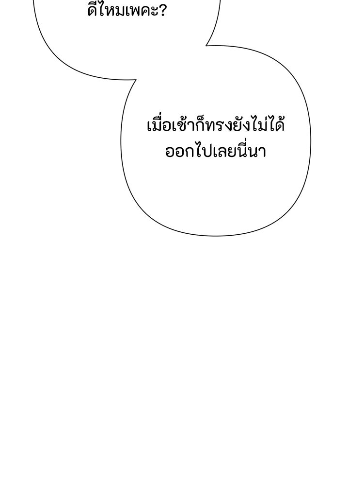 องค์ชายผู้อื้อฉาว - หน้า 7