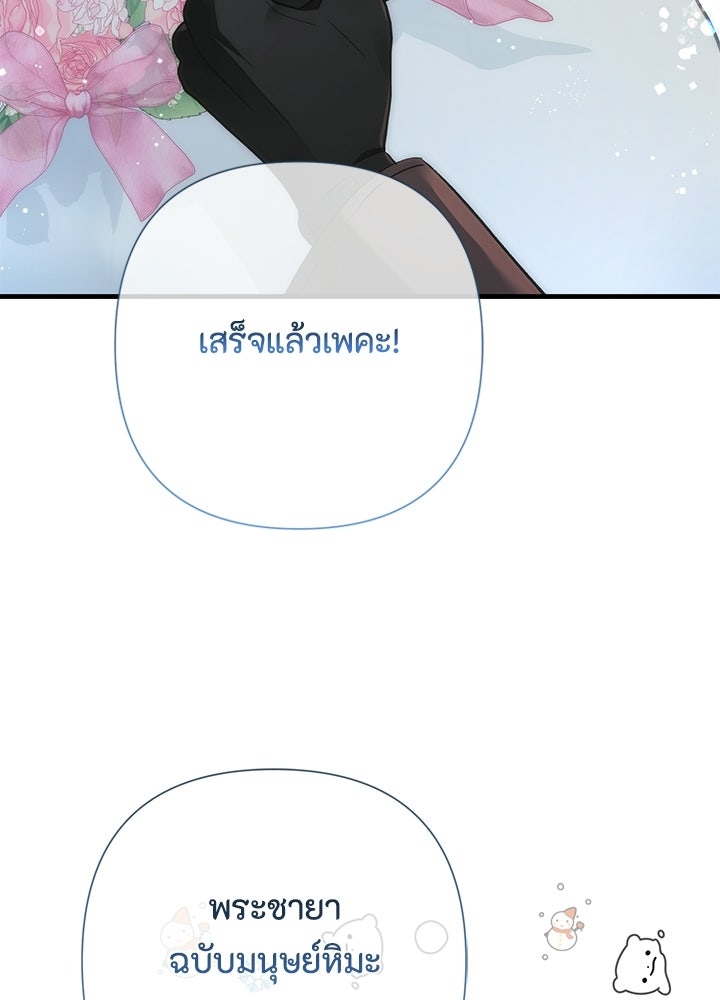 องค์ชายผู้อื้อฉาว - หน้า 78