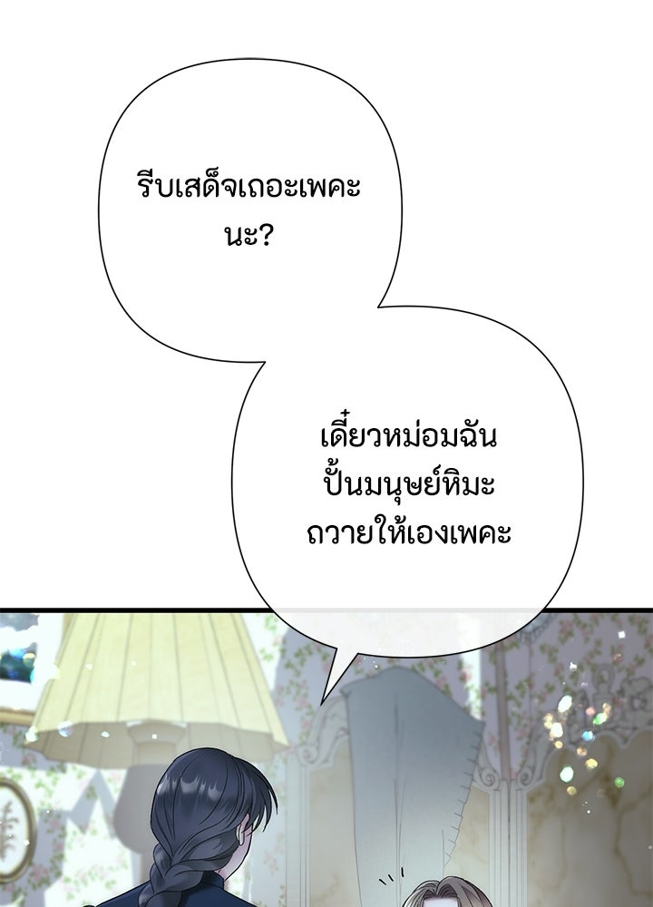องค์ชายผู้อื้อฉาว - หน้า 8