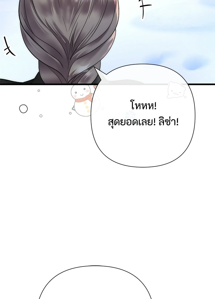 องค์ชายผู้อื้อฉาว - หน้า 80