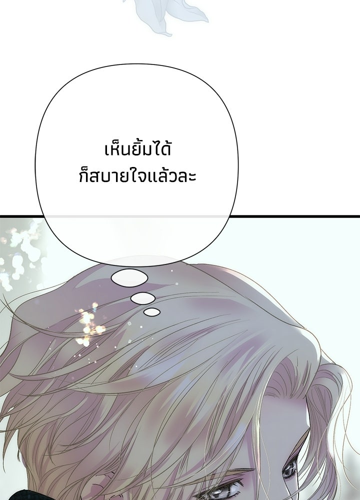 องค์ชายผู้อื้อฉาว - หน้า 86
