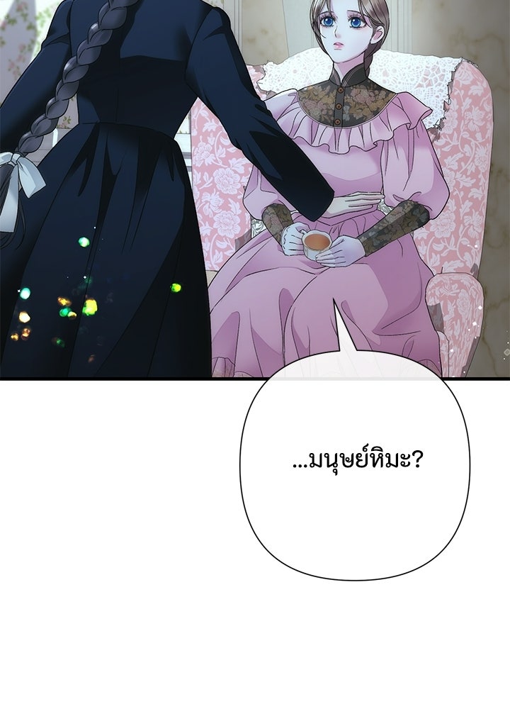 องค์ชายผู้อื้อฉาว - หน้า 9
