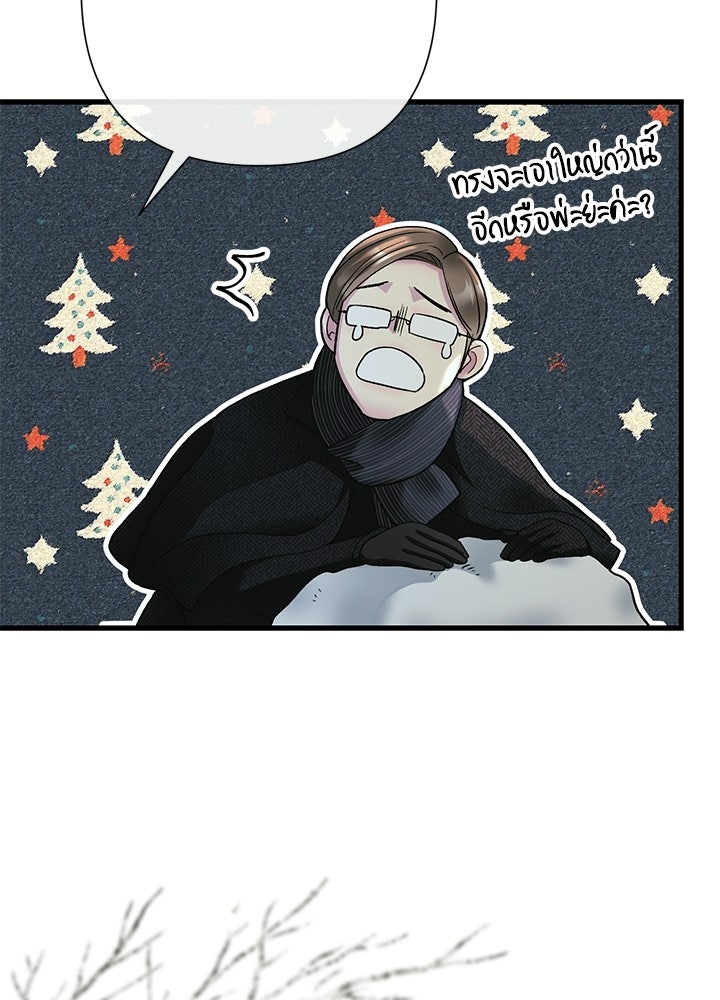 องค์ชายผู้อื้อฉาว - หน้า 91