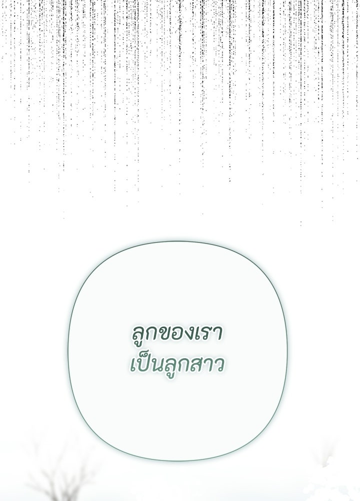 องค์ชายผู้อื้อฉาว - หน้า 101
