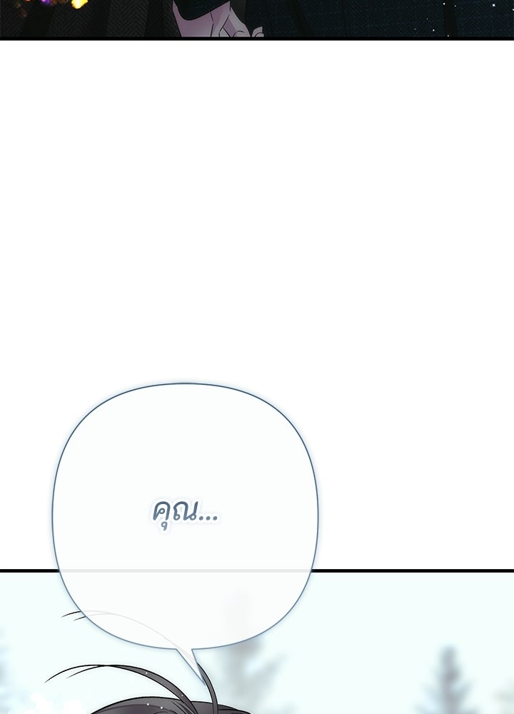 องค์ชายผู้อื้อฉาว - หน้า 103