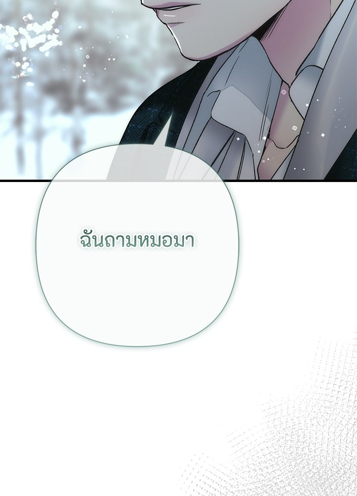 องค์ชายผู้อื้อฉาว - หน้า 106