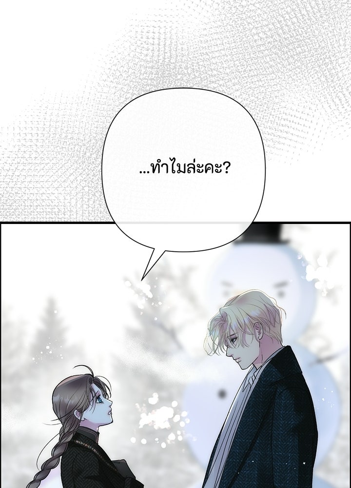 องค์ชายผู้อื้อฉาว - หน้า 107
