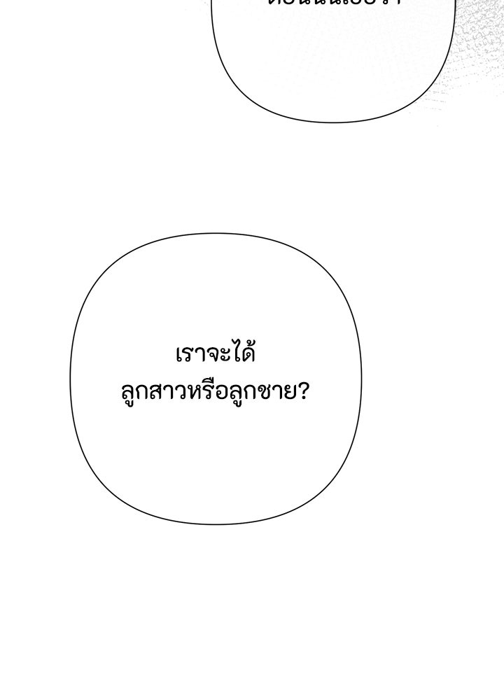 องค์ชายผู้อื้อฉาว - หน้า 110