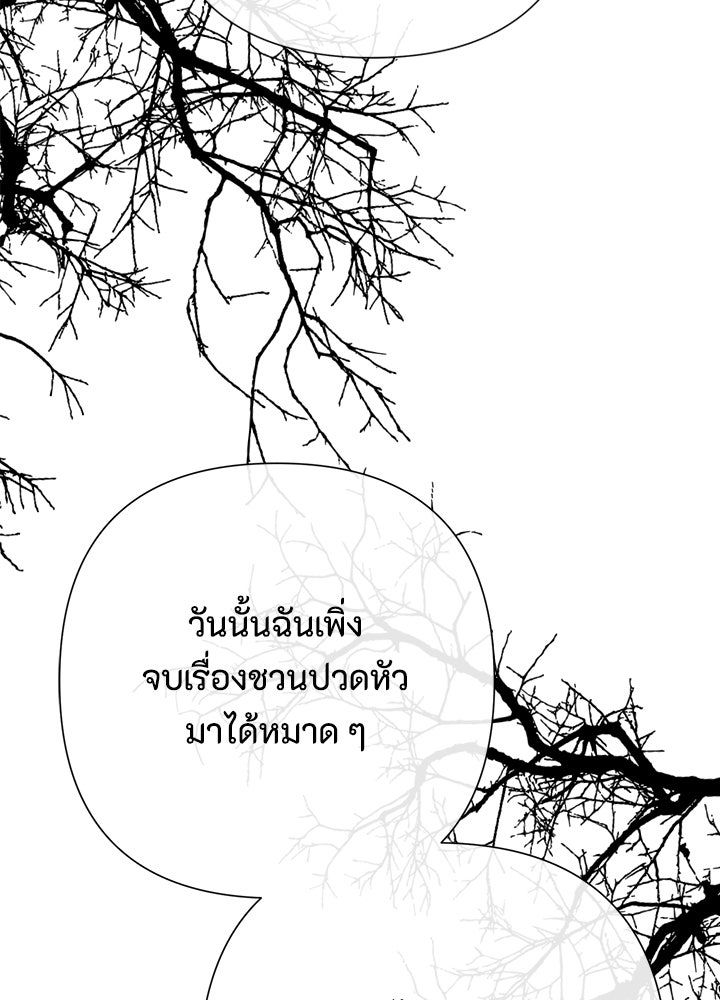 องค์ชายผู้อื้อฉาว - หน้า 118