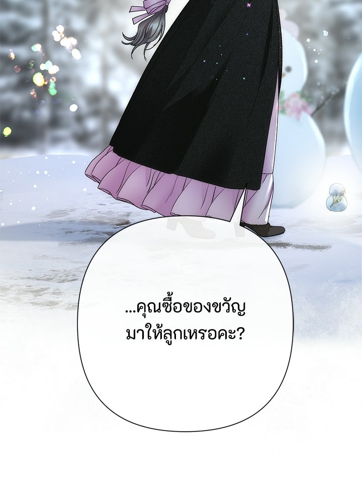 องค์ชายผู้อื้อฉาว - หน้า 120