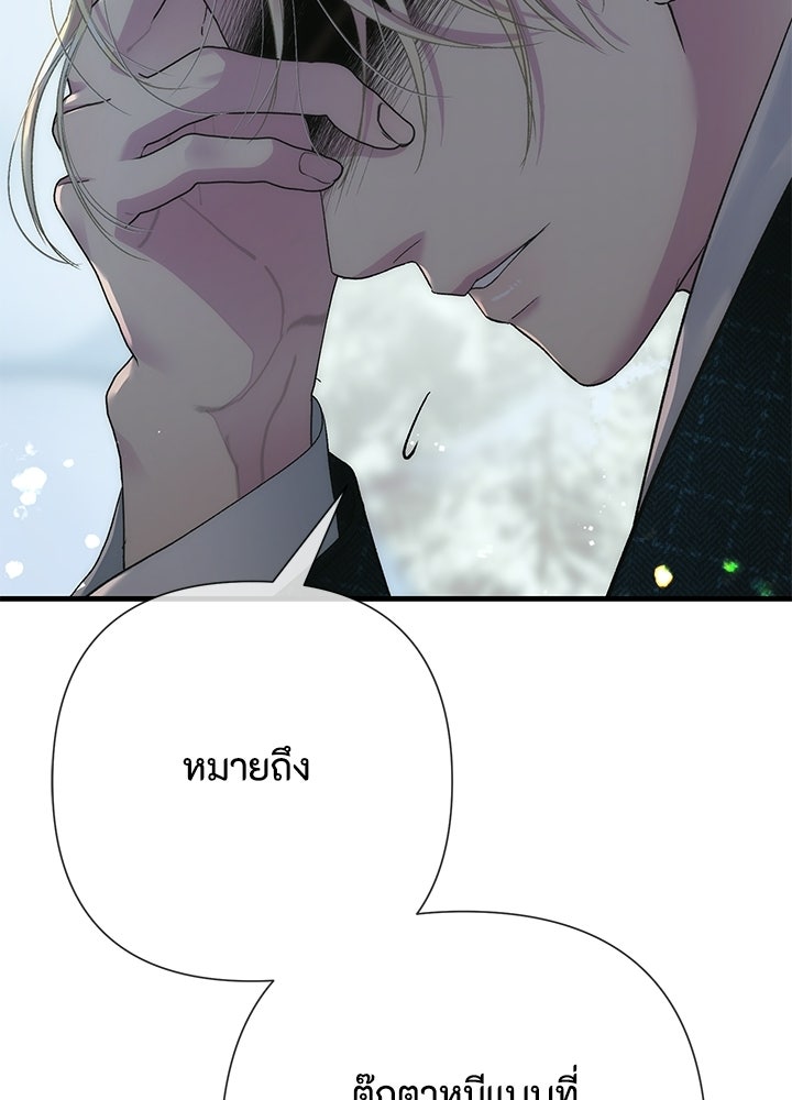องค์ชายผู้อื้อฉาว - หน้า 125