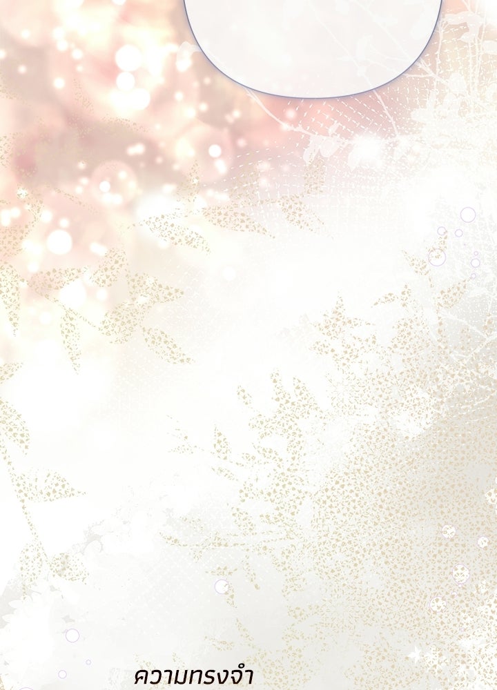 องค์ชายผู้อื้อฉาว - หน้า 129
