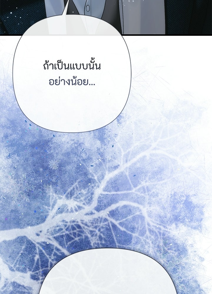 องค์ชายผู้อื้อฉาว - หน้า 140
