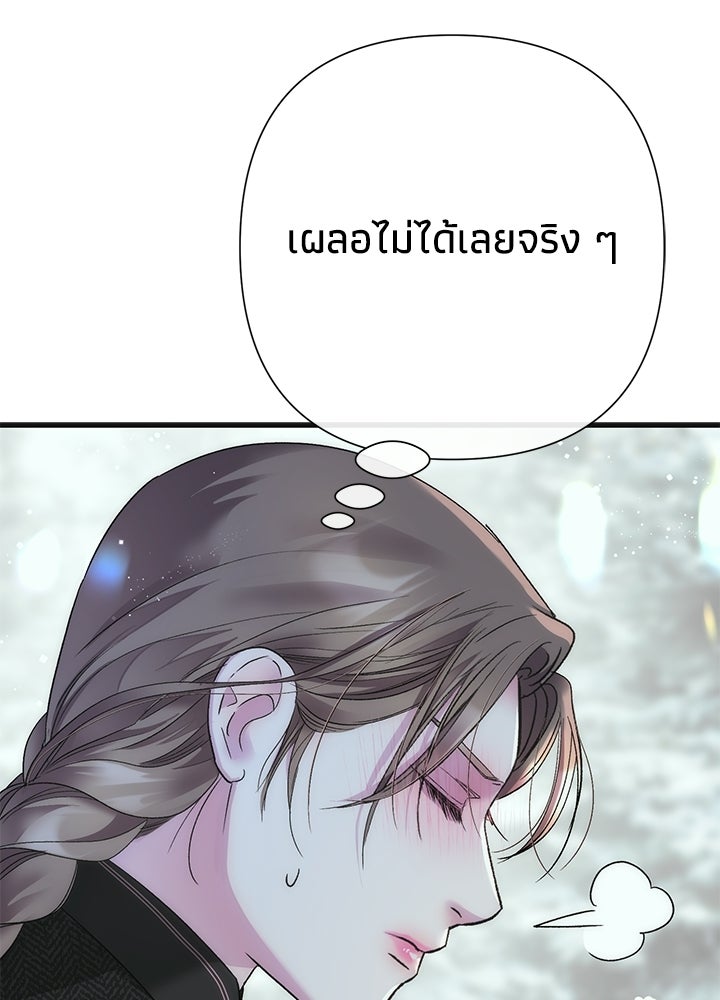 องค์ชายผู้อื้อฉาว - หน้า 3