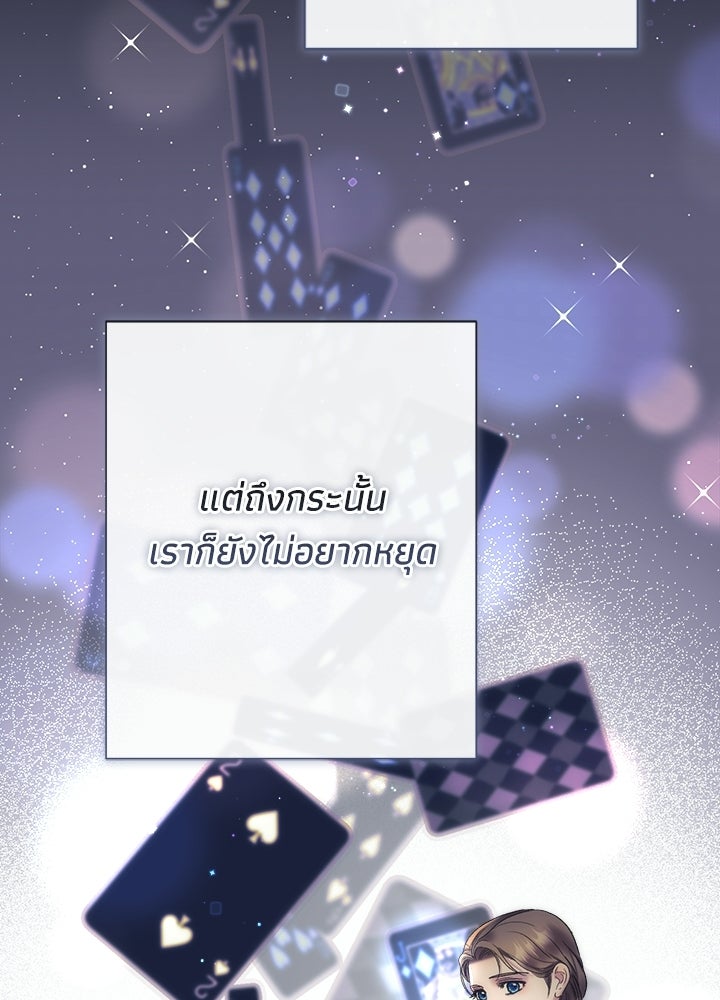 องค์ชายผู้อื้อฉาว - หน้า 30