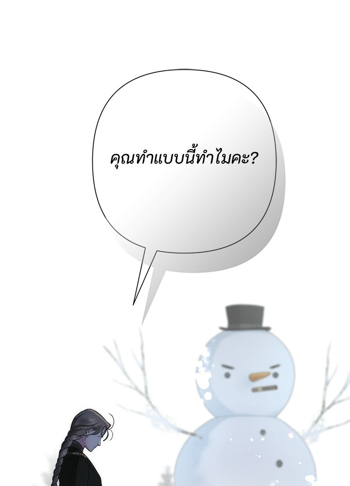 องค์ชายผู้อื้อฉาว - หน้า 51