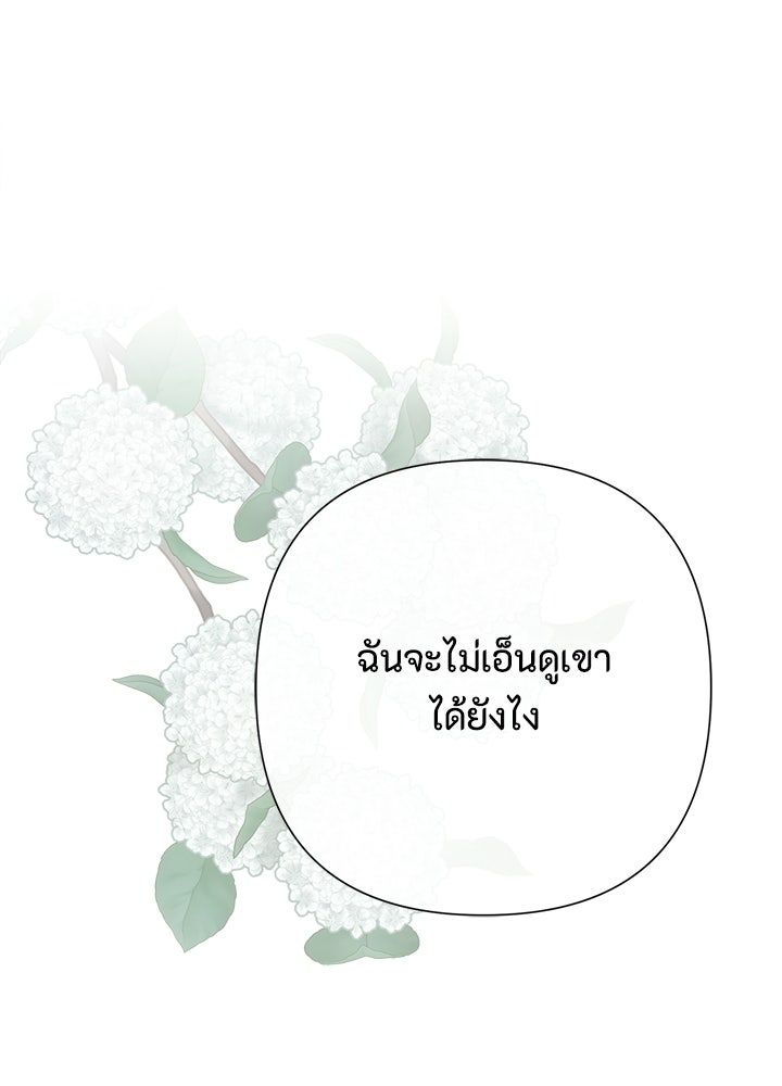 องค์ชายผู้อื้อฉาว - หน้า 58