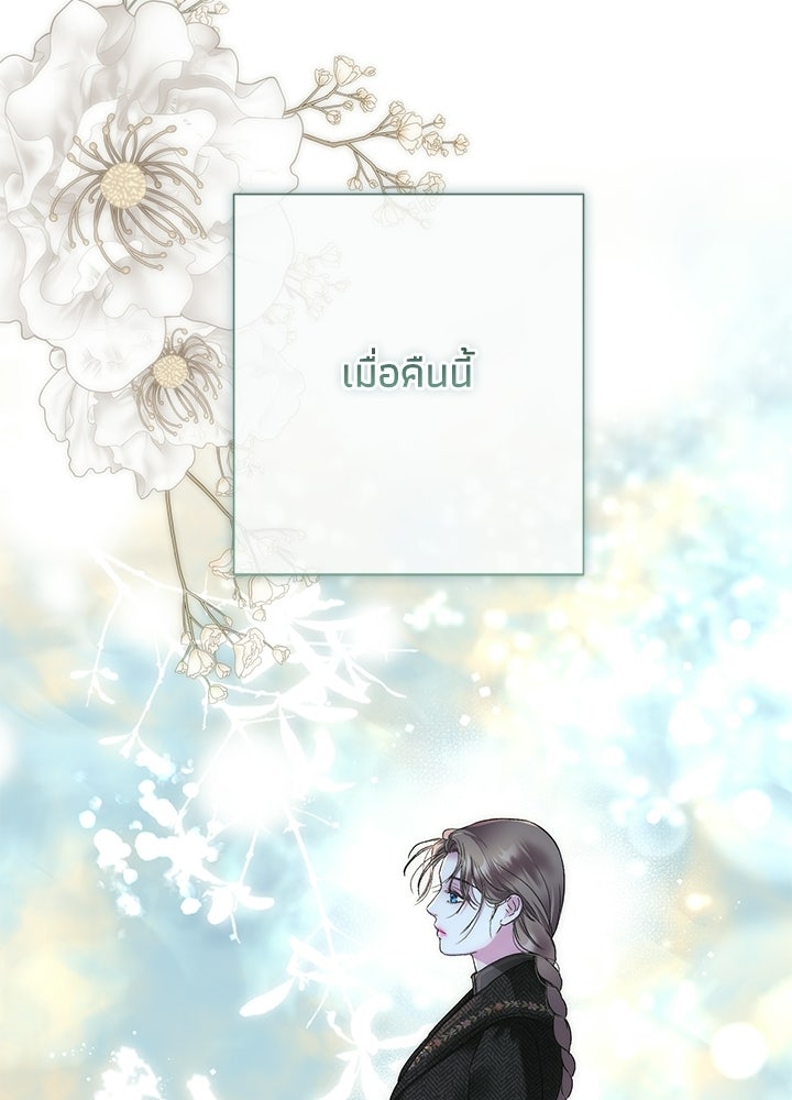 องค์ชายผู้อื้อฉาว - หน้า 6