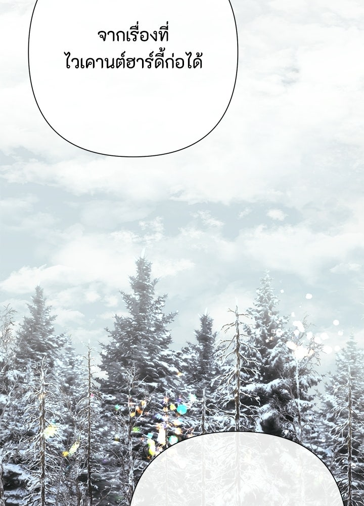 องค์ชายผู้อื้อฉาว - หน้า 62
